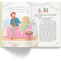 Квітуся. Нові пригоди непосидливого дівчиська - Оксана Самуляк (F00032396) - мініатюра 11