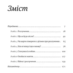 Книга Розлучись без страху. Досвід тієї, яка наважилася - Bad Mama Yakaboo Publishing (9786178107918) - мініатюра 10