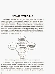 Інклюзивне навчання за нозологіями. Дитина з розладами аутистичного спектра - мініатюра 3