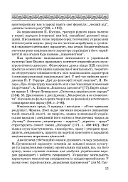Художні моделі національної ідентичності - Лариса Донченко - мініатюра 13