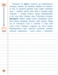 Я відмінник! Контрольне списування. 4 клас - мініатюра 3