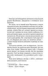 Тіні забутих предків. Intermezzo - мініатюра 4