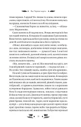 Над Чорним морем - Іван Нечуй-Левицький - мініатюра 21