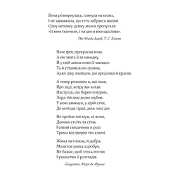 Книга Леді Макбет - Ава Рід Vivat (9786171712959) - мініатюра 6