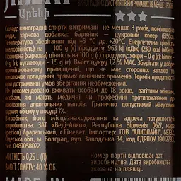 Бренді Areni 3 зірки, 40%, 0,25 л - мініатюра 3
