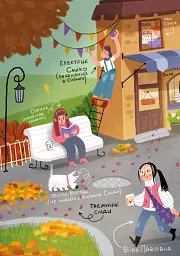 Жозефіна Горішок. Білочка-детективка - мініатюра 14