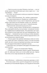 Ловець тіні - Донато Каррізі - мініатюра 8