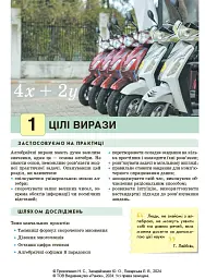 Алгебра. Підручник 7 клас - мініатюра 9