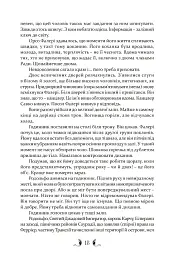 Діти землі та неба - мініатюра 10