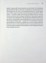 Пірополітика. Вогонь і політичне - Майкл Мардер - мініатюра 9