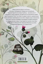 Лопушане поле - мініатюра 2