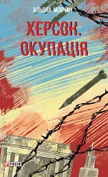 Херсон. Окупація - мініатюра 1