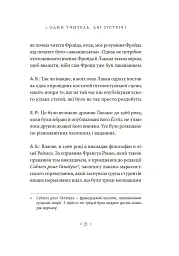 Жак Лакан. Сучасність минулого. Діалог - Ален Бадью - мініатюра 11