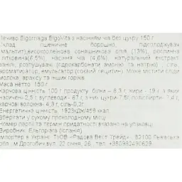 Печиво Elgorriaga ElgoVita з насінням чіа без цукру 150 г - мініатюра 5
