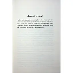 Книга Іменинниця - Пенелопа Дуглас КСД (9786171514300) - мініатюра 6
