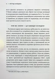 Метод кайдзен. Один маленький крок може змінити ваше життя - Роберт Маурер - мініатюра 7