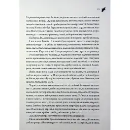 Книга Анафема. Книга 1 - Кері Лейк КСД (9786171518926) - мініатюра 9