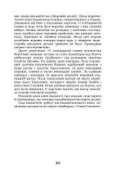 Крила рожевої чайки - мініатюра 10
