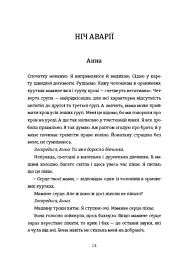 Любе дитя - Ромі Гаузманн - мініатюра 6