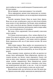 Зникла жінка - Мері Кубіка - мініатюра 5