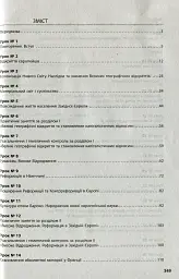 Всесвітня історія. 8 клас. Розробки уроків - мініатюра 11
