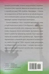 Злет і падіння динозаврів: нова історія втраченого світу - мініатюра 2