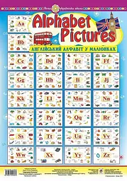 Alphabet Pictures. Англійський алфавіт в малюнках - Тетяна Будна