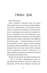 Мобі Дік: повість - Герман Мелвілл (978-966-10-3882-9) - мініатюра 9