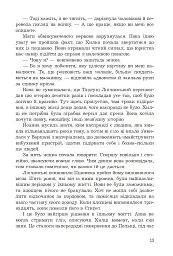 Стеження - мініатюра 8