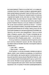 Зайчик (чорна книга) - Мона Авад - мініатюра 5