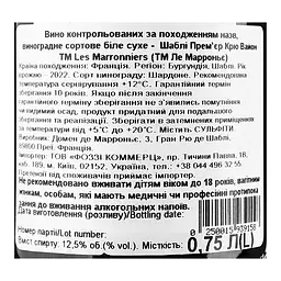 Вино Domaine des Marronniers Chablis Vaillons біле сухе 12% 0.75 л - мініатюра 3