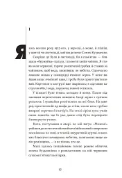 Дівчина з ведмедиком. Доктор Серафікус - Віктор Домонтович - мініатюра 3
