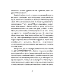 Падорміри, Спомалі і зникнення доньки Президентки - Гаська Шиян - мініатюра 5
