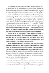 Покійний Маттіа Паскаль - мініатюра 14