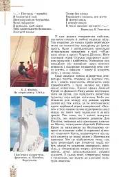 Зарубіжна література 8 клас. Підручник - Євгенія Волощук - мініатюра 4