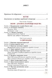 Зарубіжна література. 5 клас - мініатюра 2