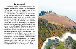 Читаю про Україну. Гори та печери - Юлія Каспарова - мініатюра 3