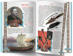 Велика книжка. Українське козацтво - Олег Зав'язкин - мініатюра 4
