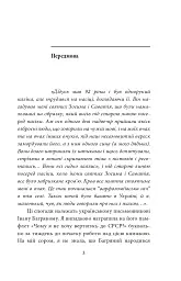 Форпост Охтирка - мініатюра 3