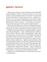 Марк Цукерберг - мініатюра 7
