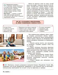 Здоров'я, безпека та добробут. Підручник. 7 клас - мініатюра 10