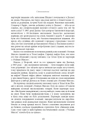 Магазин моєї мрії - Стенлі Маркус - мініатюра 18