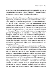 Емоційний інтелект - Денiел Ґоулман - мініатюра 12