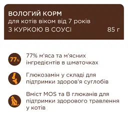 Вологий корм для літніх котів Club 4 Paws Premium з куркою в соусі 85 г - мініатюра 4