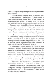 Упир. Слідами монстрів. Хроніки лікаря. Книга 1 - мініатюра 7