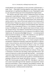 Багатші, мудріші, щасливіші. Як найкращі інвестори світу перемагають на ринках і в житті - Вільям Ґрін - мініатюра 11