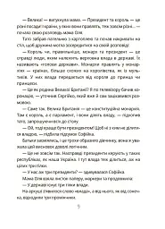 Як працює держава. Дітям про політику - Анастасія Куриленко - мініатюра 6