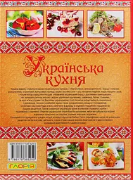 Українська кухня. Кращі страви - мініатюра 2