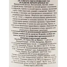 Бренді Франція JP Chenet XO 38% 0.5 л - мініатюра 6