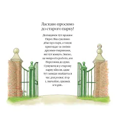 Рятівний загін. Історії парку Персі - Нік Баттерворт - мініатюра 2